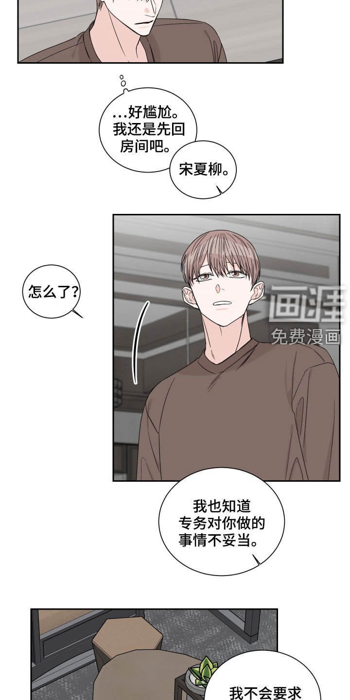 第44章：打听