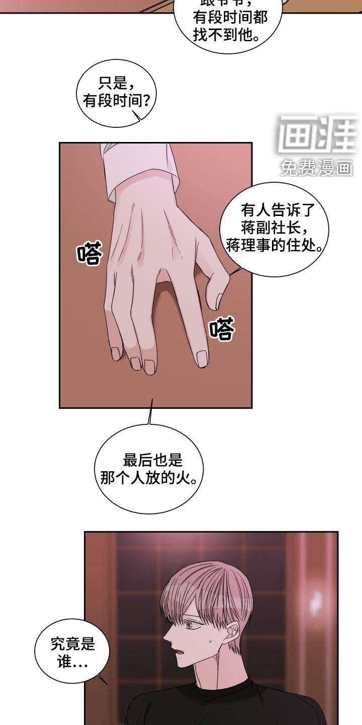 第45章：罪魁祸首（第一季完结）
