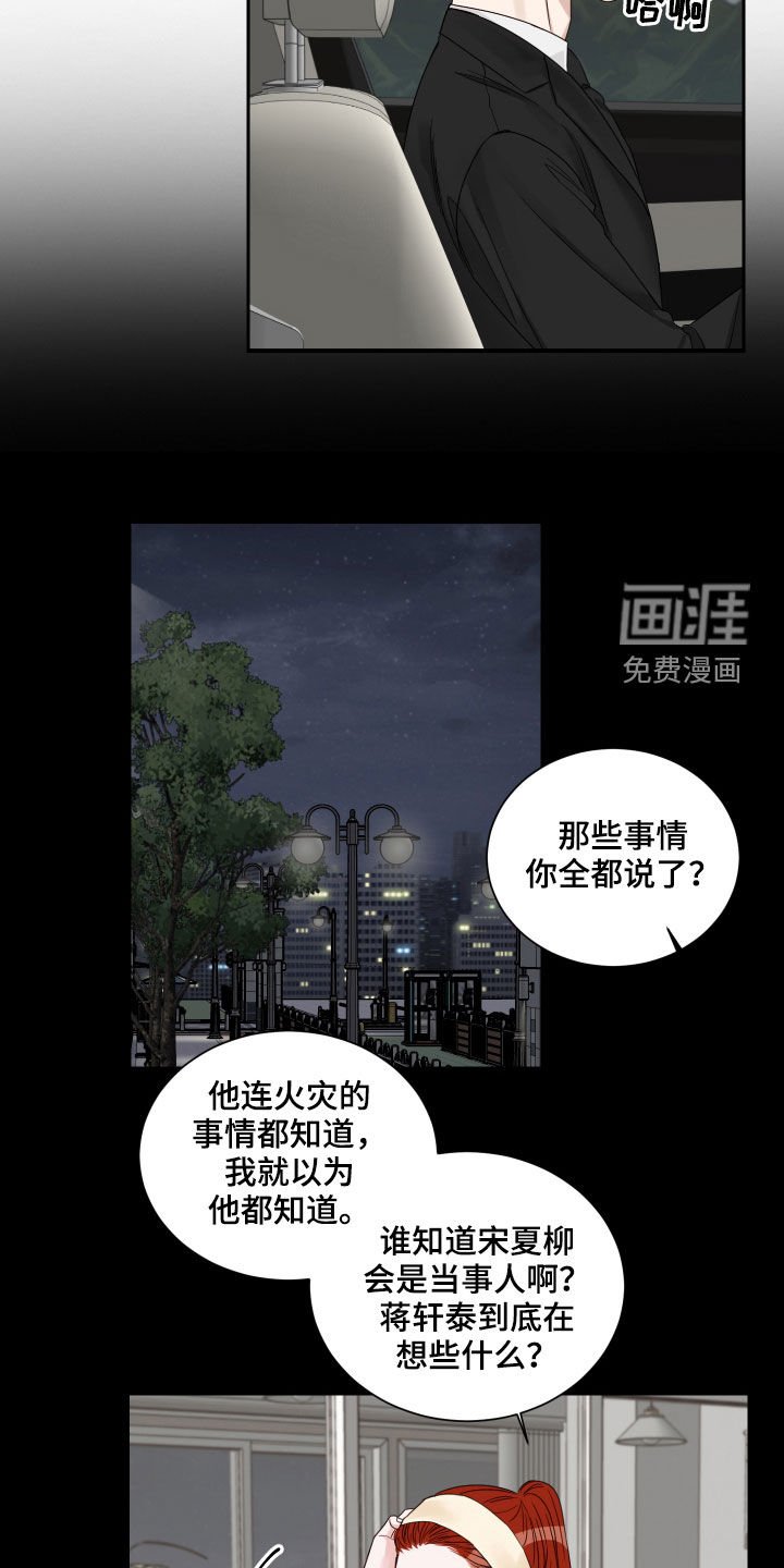 第49章：【第二季】出事了