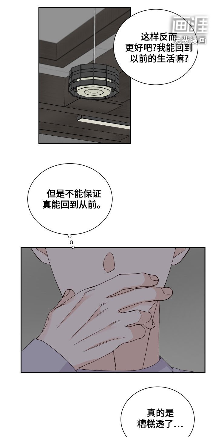 第53章：【第二季】糟糕透了
