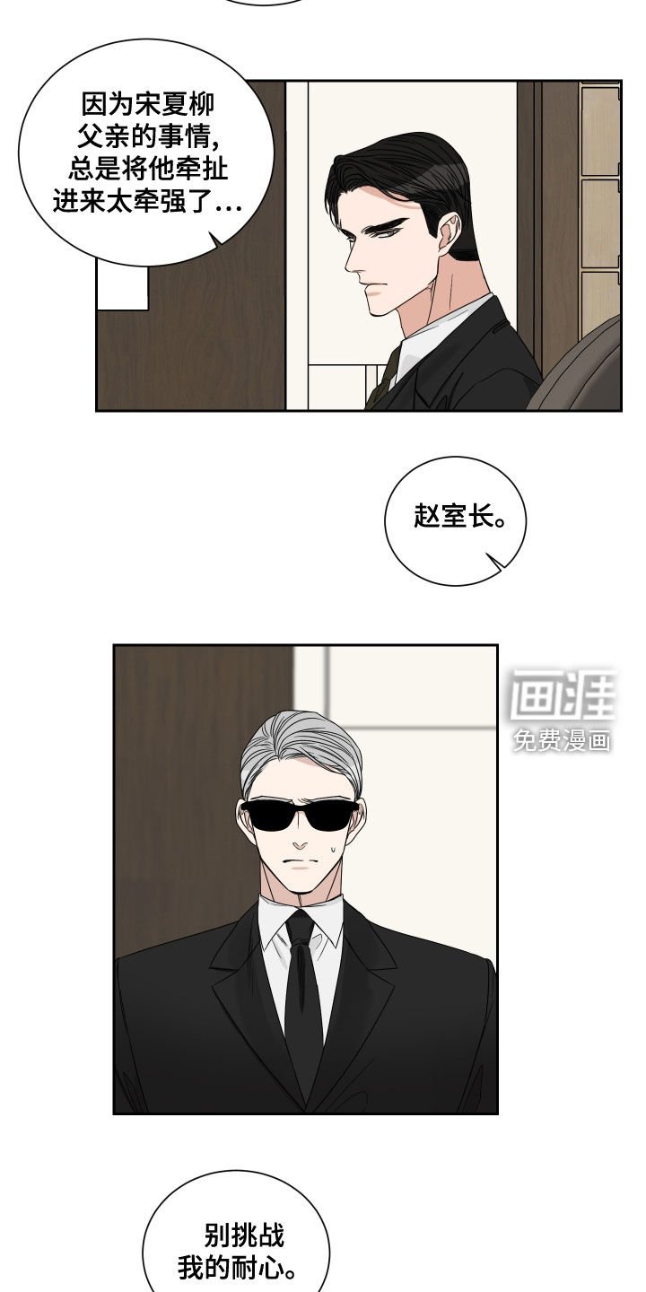 第57章：【第二季】绑架