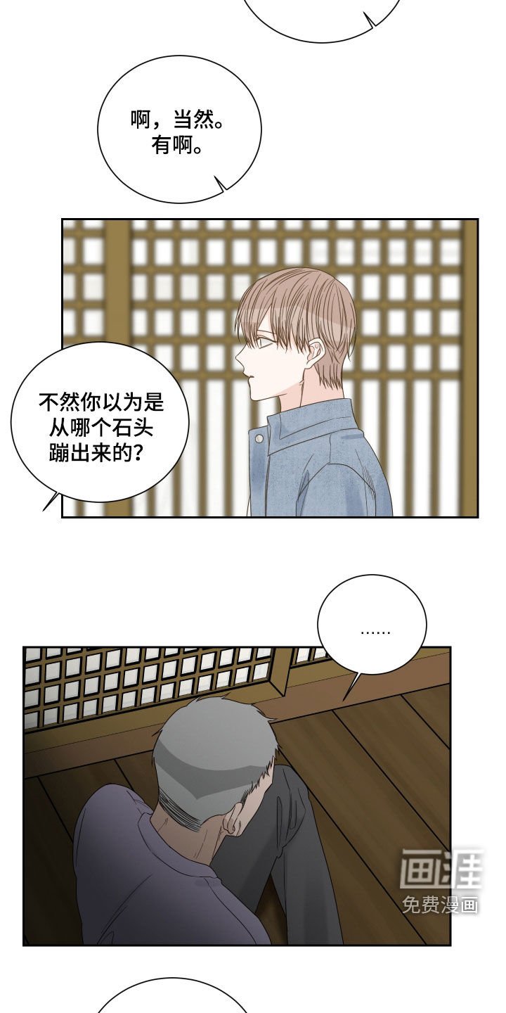 第68章：【第二季】指桑骂槐