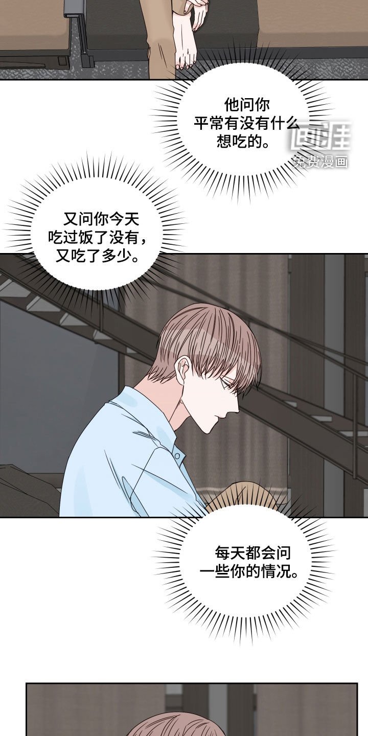 第75章：【第二季】突然的关心
