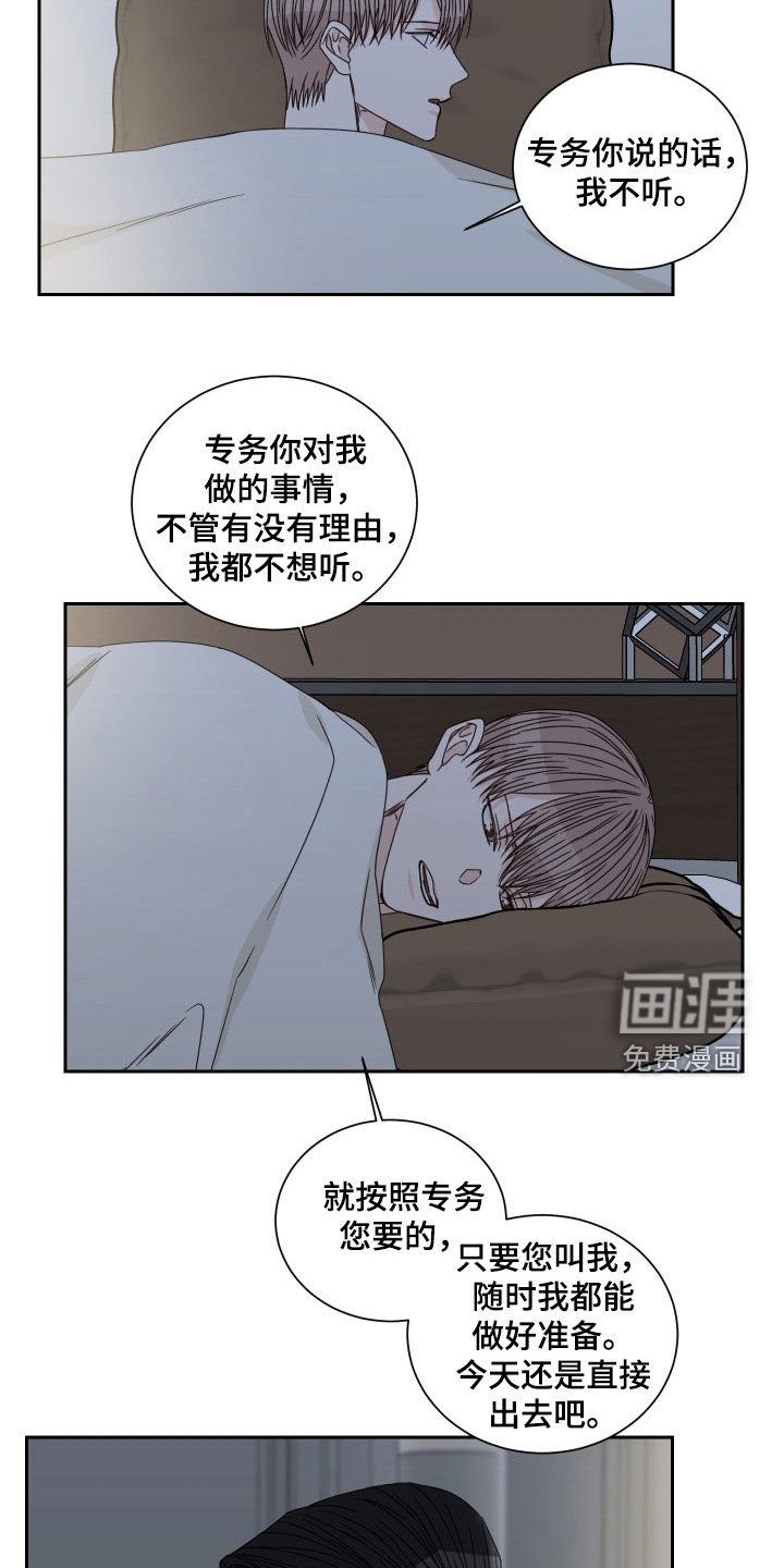 第77章：【第二季】关系扭曲