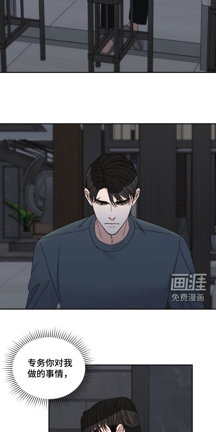 第77章：【第二季】关系扭曲