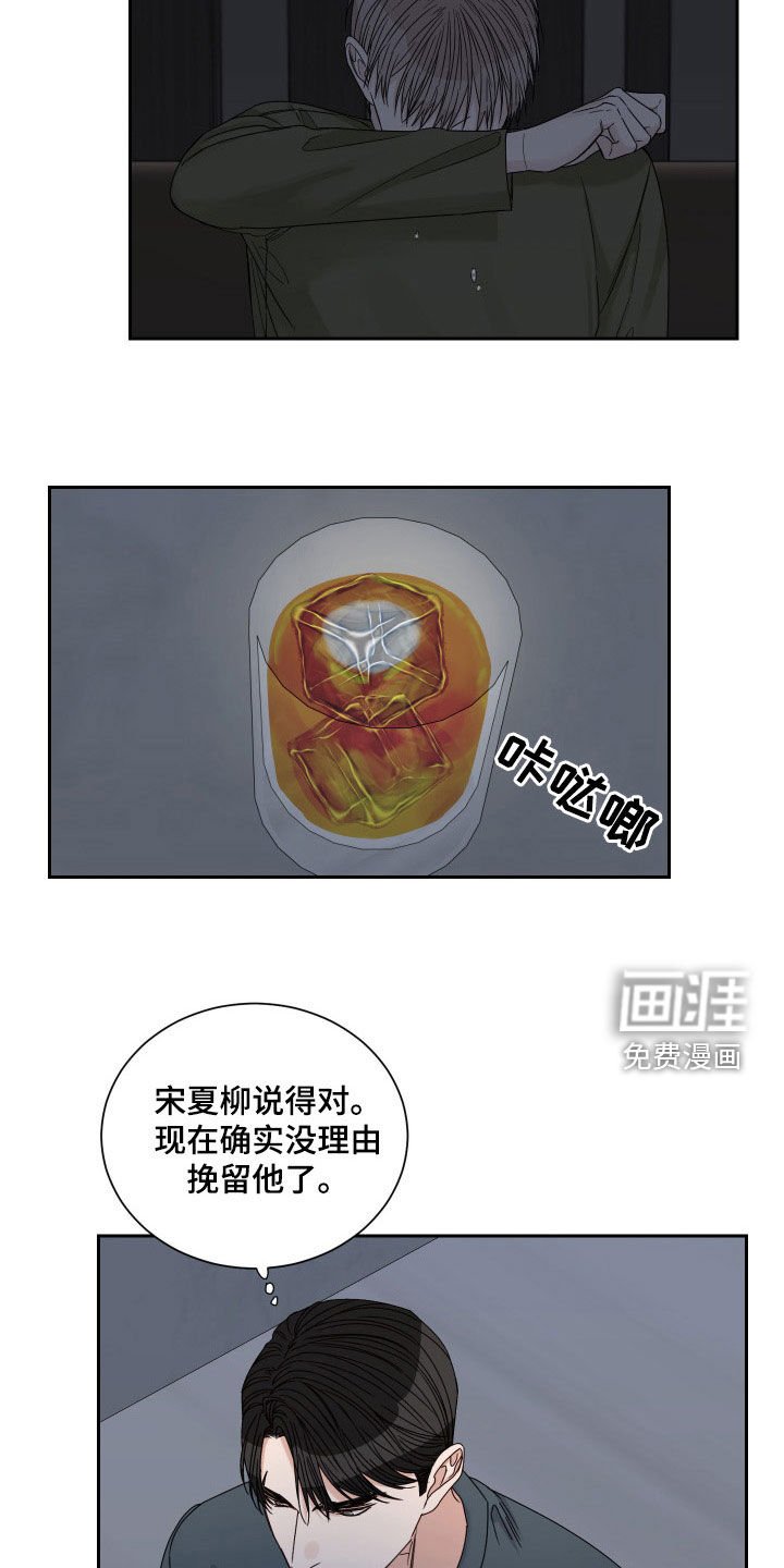 第77章：【第二季】关系扭曲