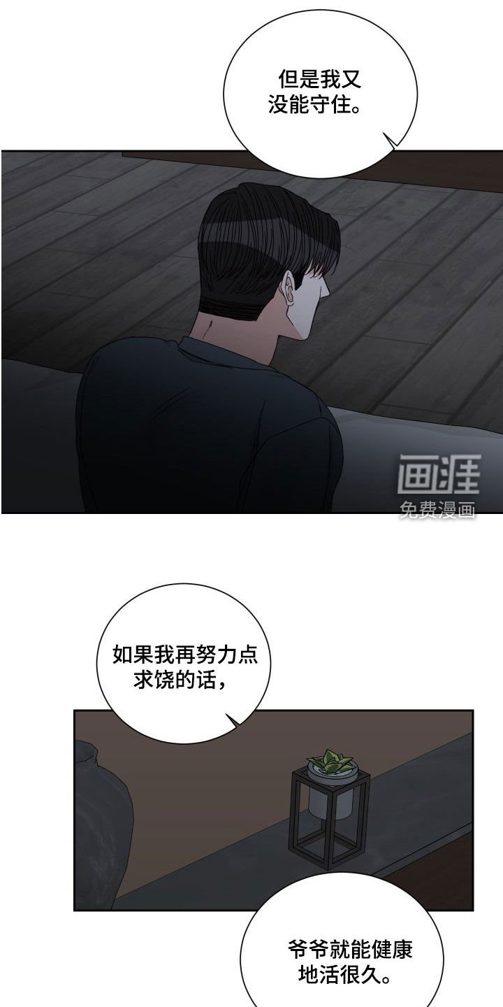 第78章：【第二季】绝不原谅