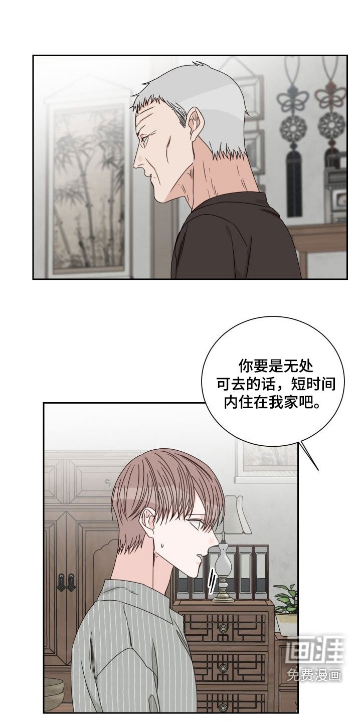 第81章：【第二季】收留