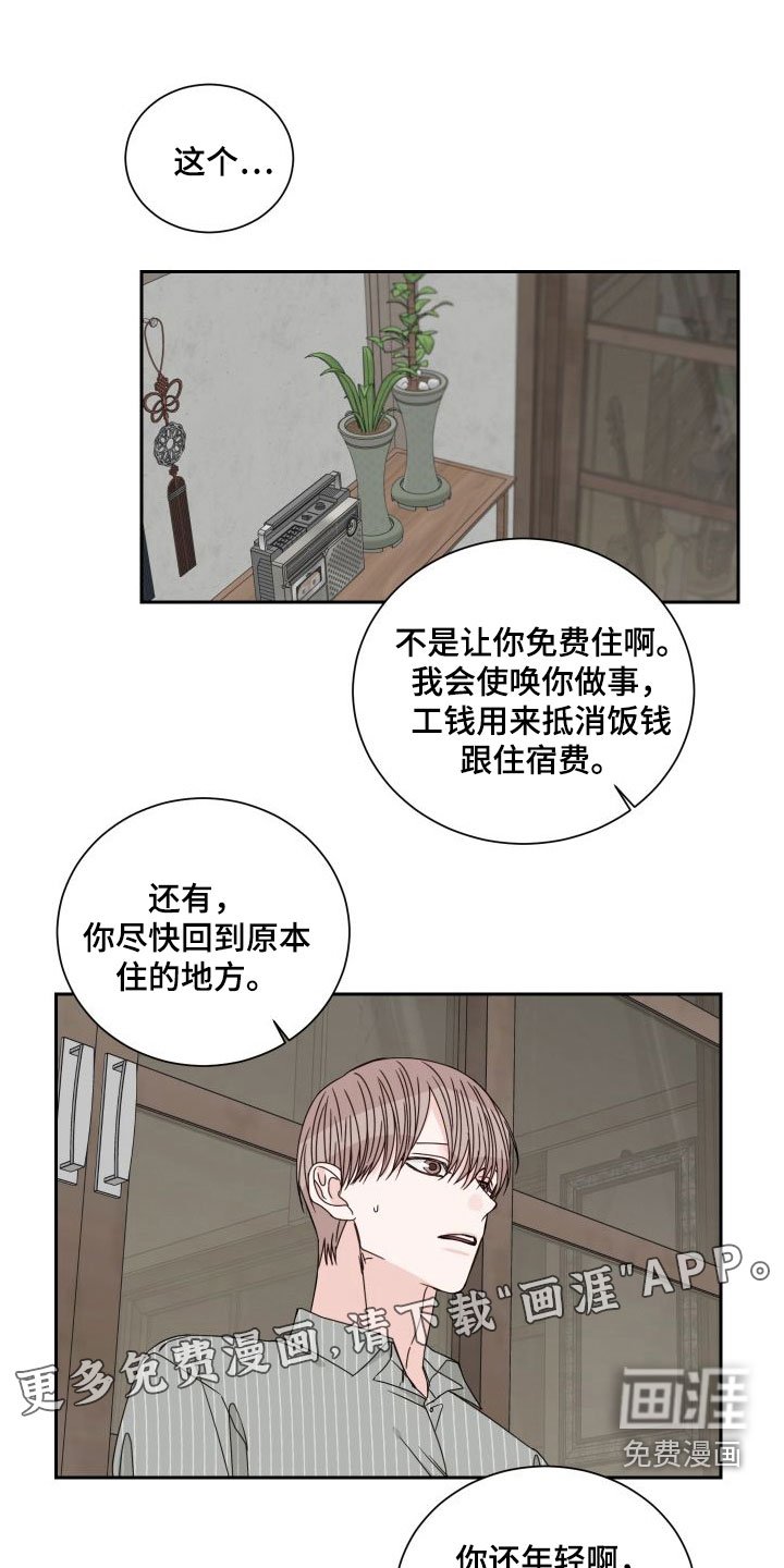 第81章：【第二季】收留