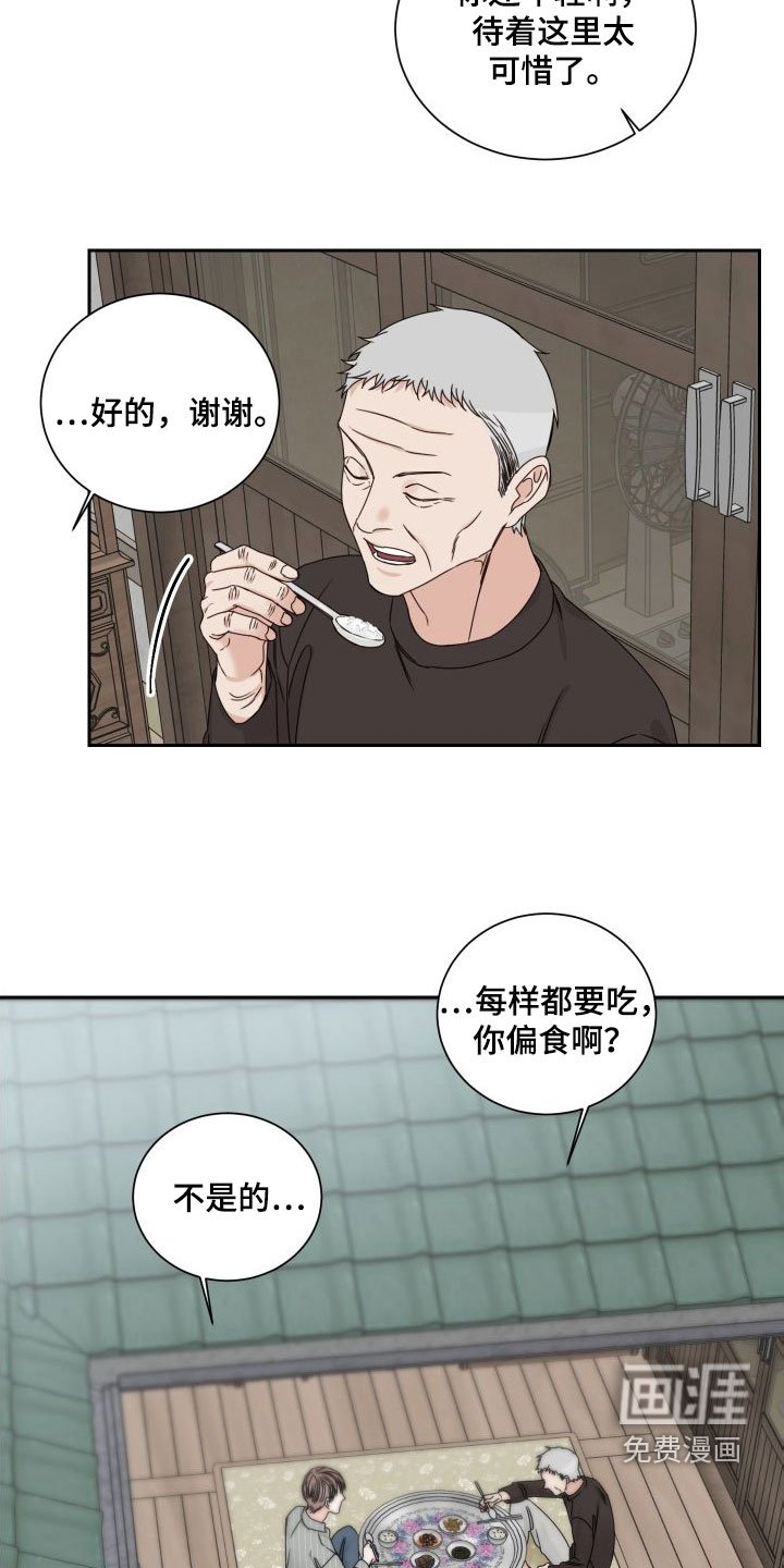 第81章：【第二季】收留