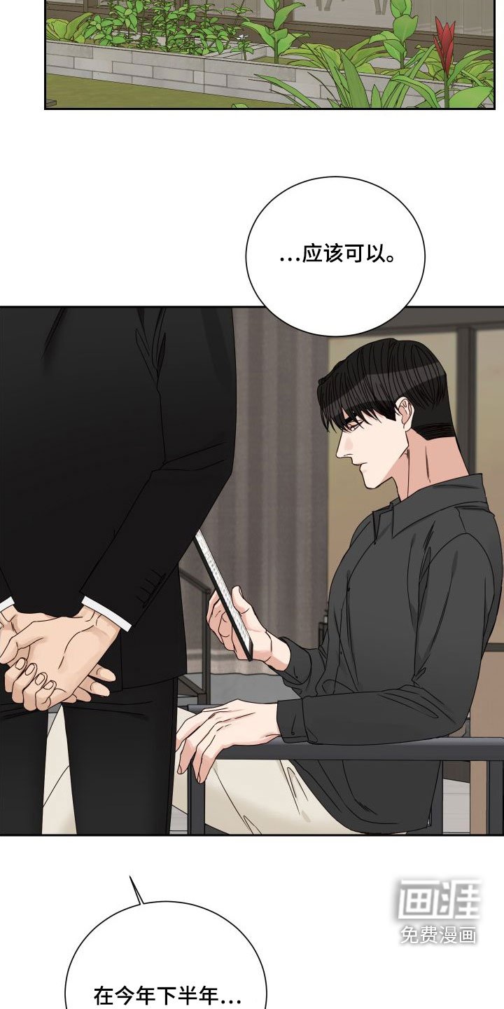 第81章：【第二季】收留