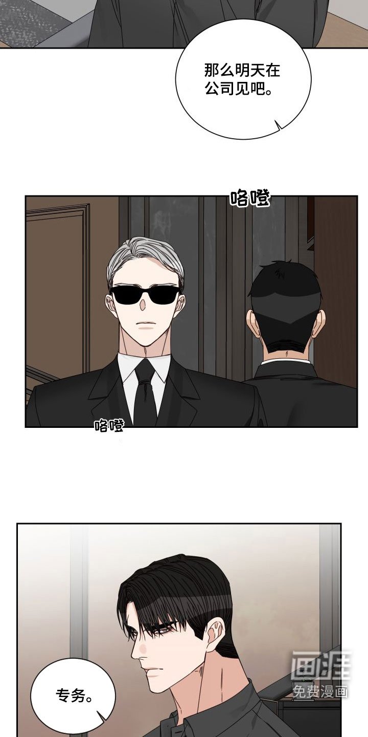 第81章：【第二季】收留