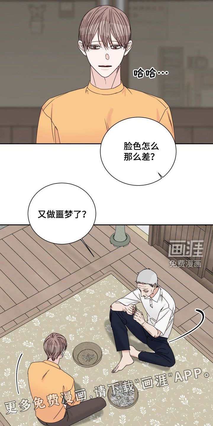 第82章：【第二季】偷看