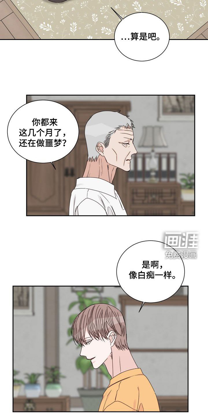 第82章：【第二季】偷看