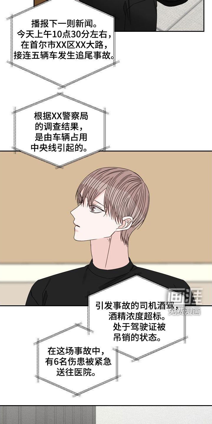 第85章：【第二季】交通事故