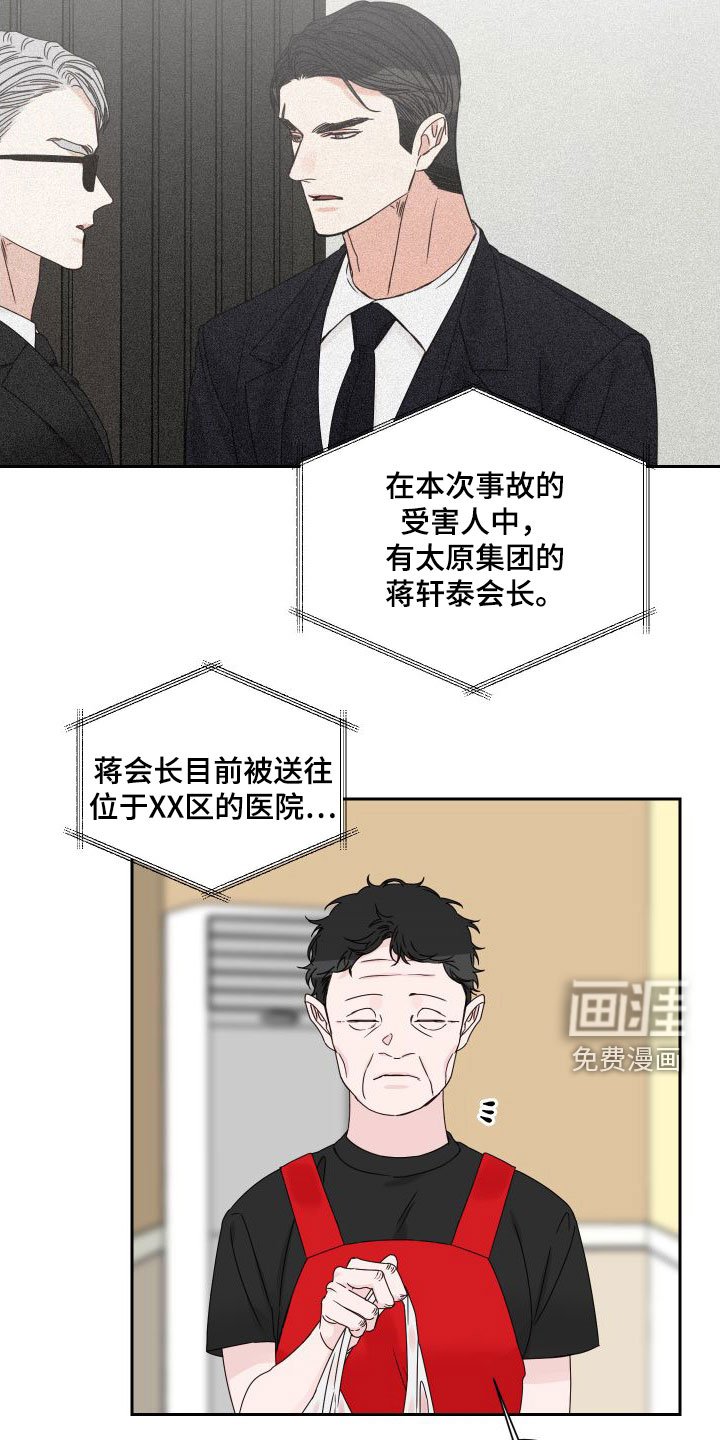 第85章：【第二季】交通事故