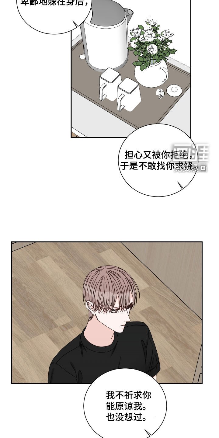 第86章：【第二季】胆小鬼