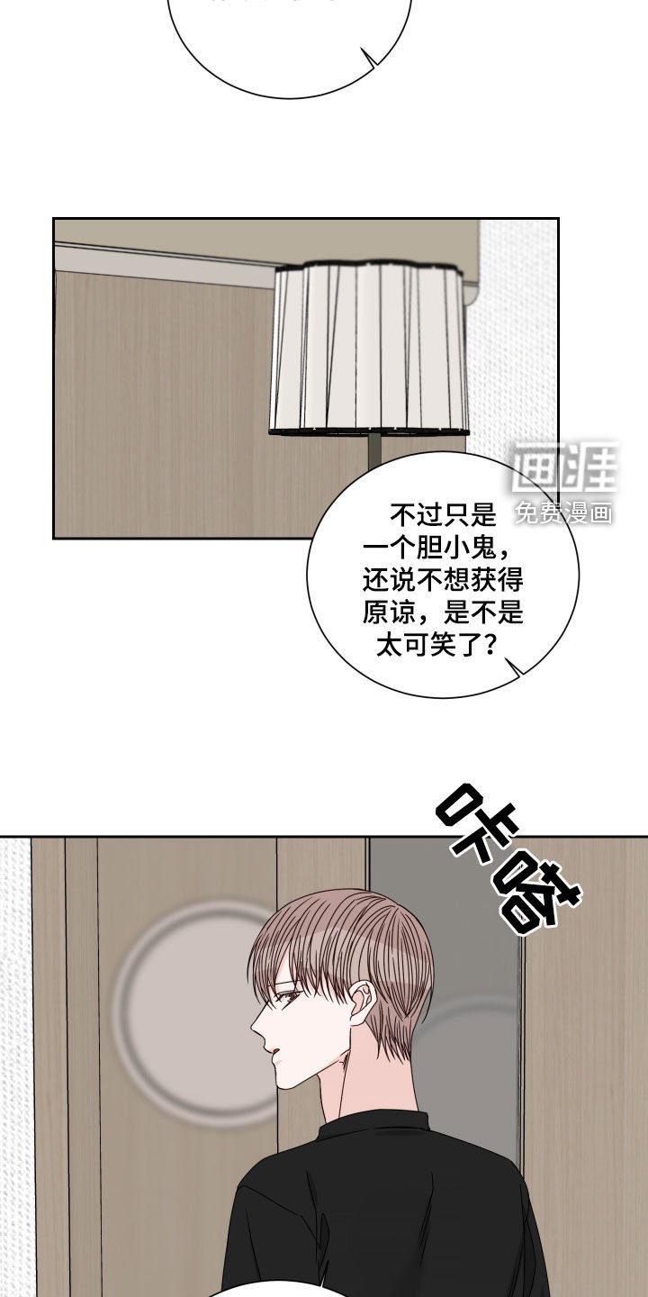 第86章：【第二季】胆小鬼