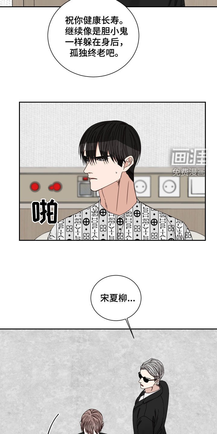 第86章：【第二季】胆小鬼