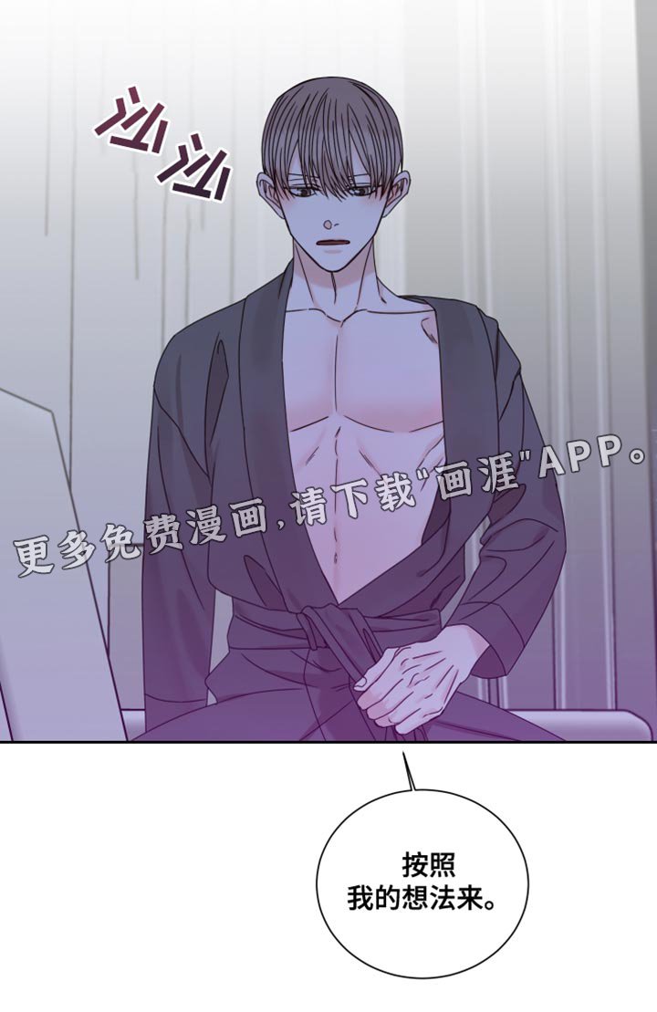 第93章：【番外】按照我的想法来