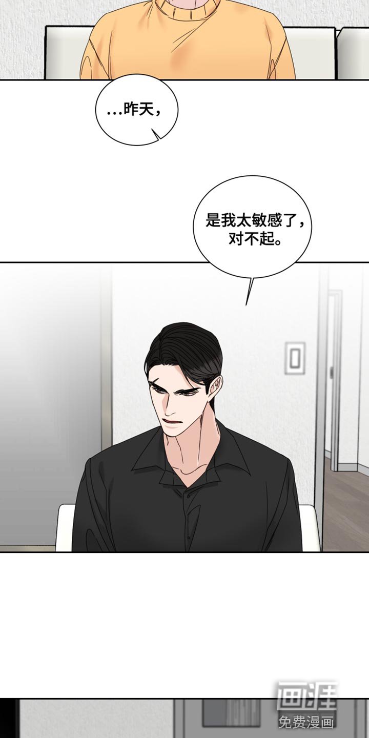 第99章：【番外】道歉