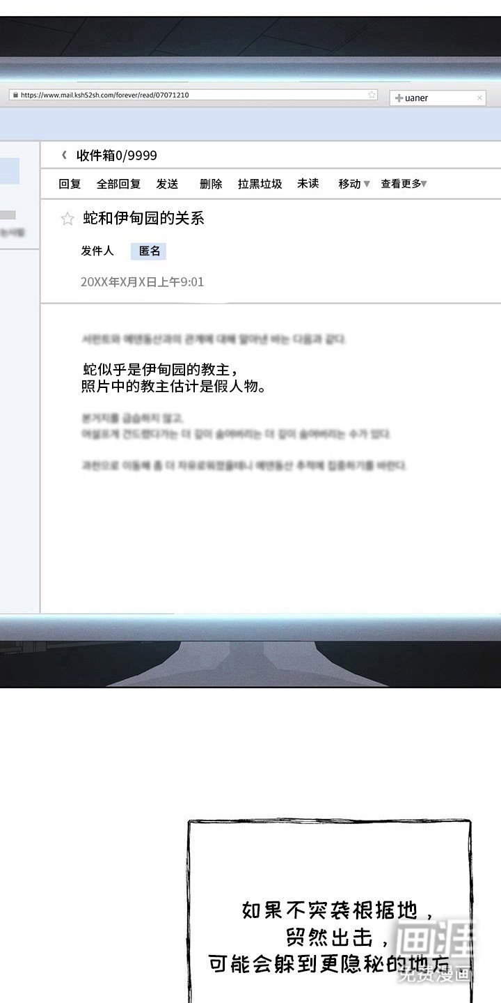 第101章：【第二季】蛇和伊甸园
