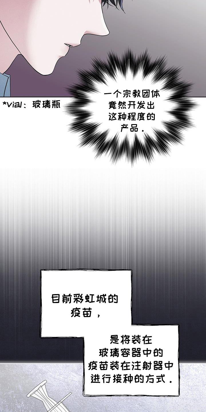 第104章：【第二季】疫苗