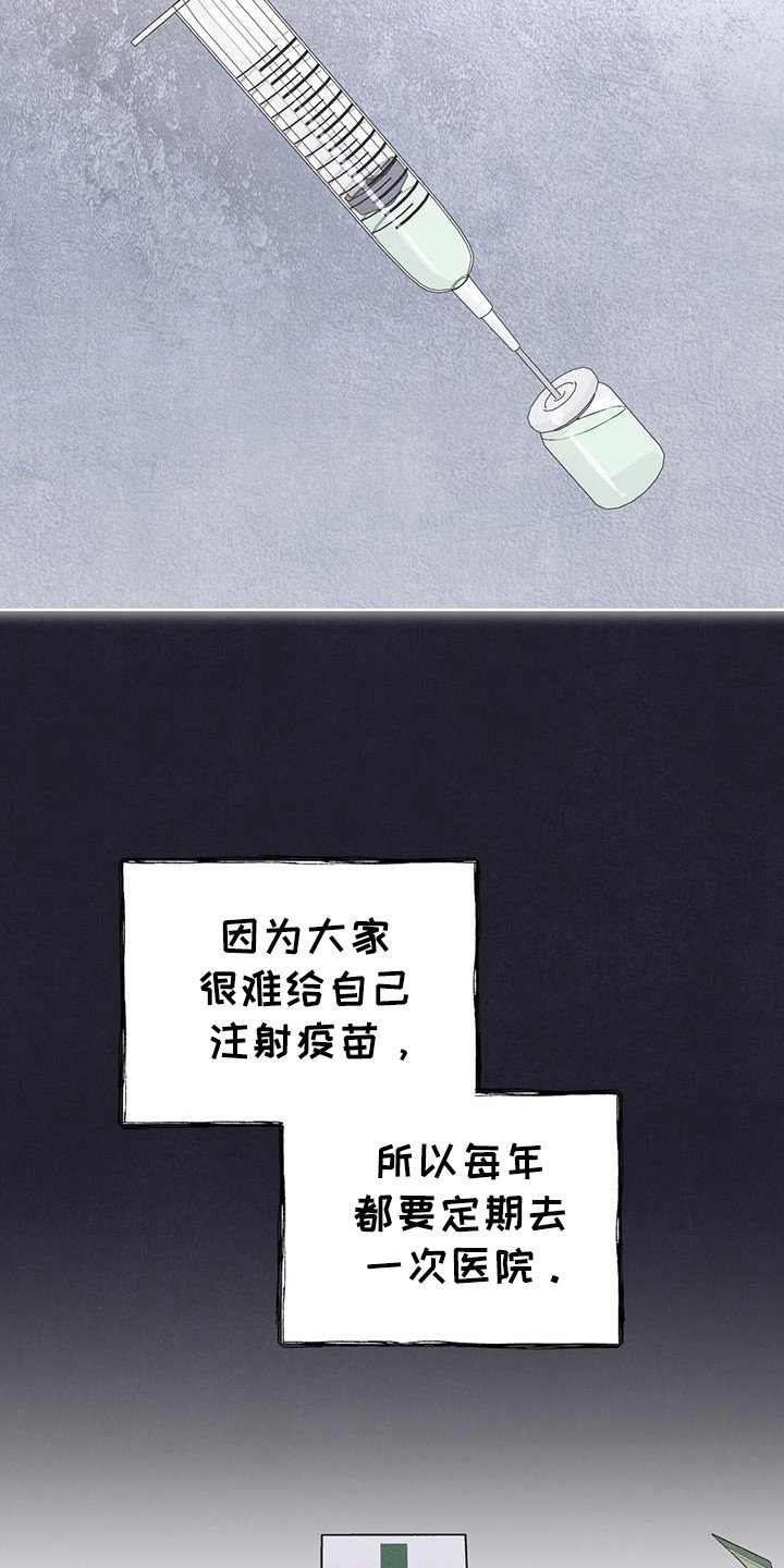 第104章：【第二季】疫苗