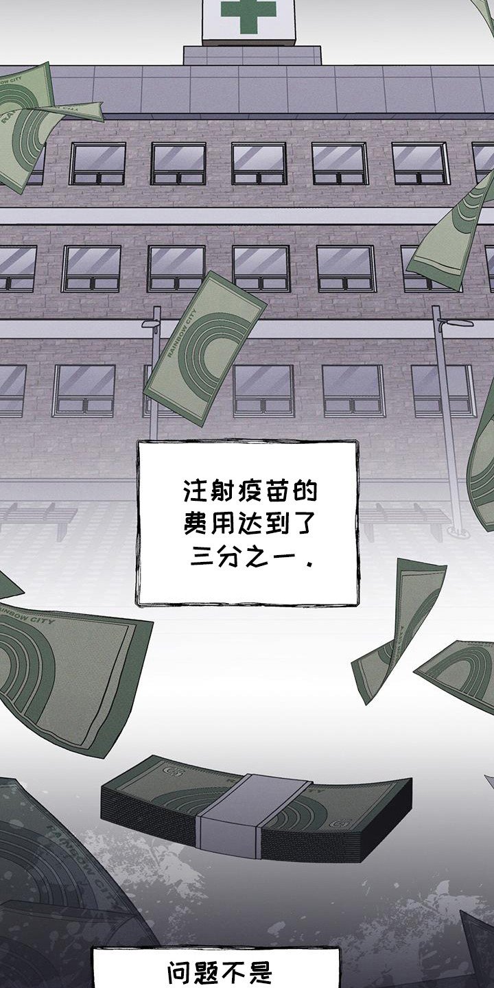 第104章：【第二季】疫苗