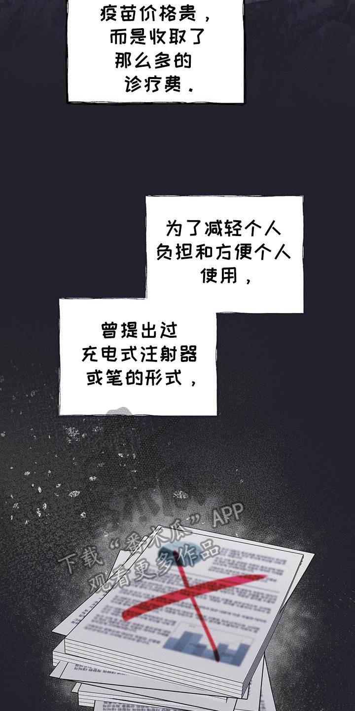 第104章：【第二季】疫苗