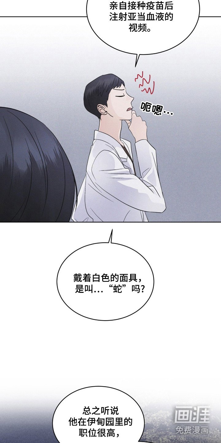 第111章：【第二季】亚当的血液