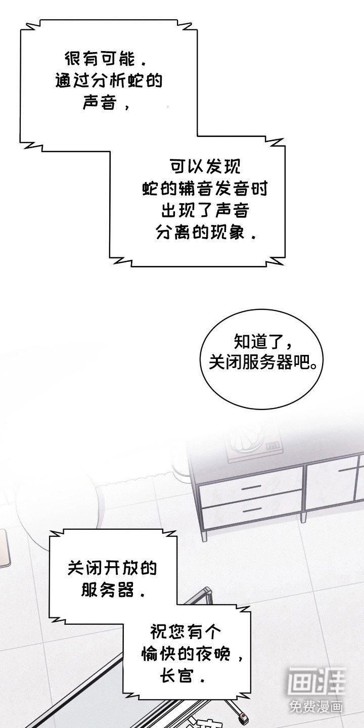 第116章：【第二季】蛇