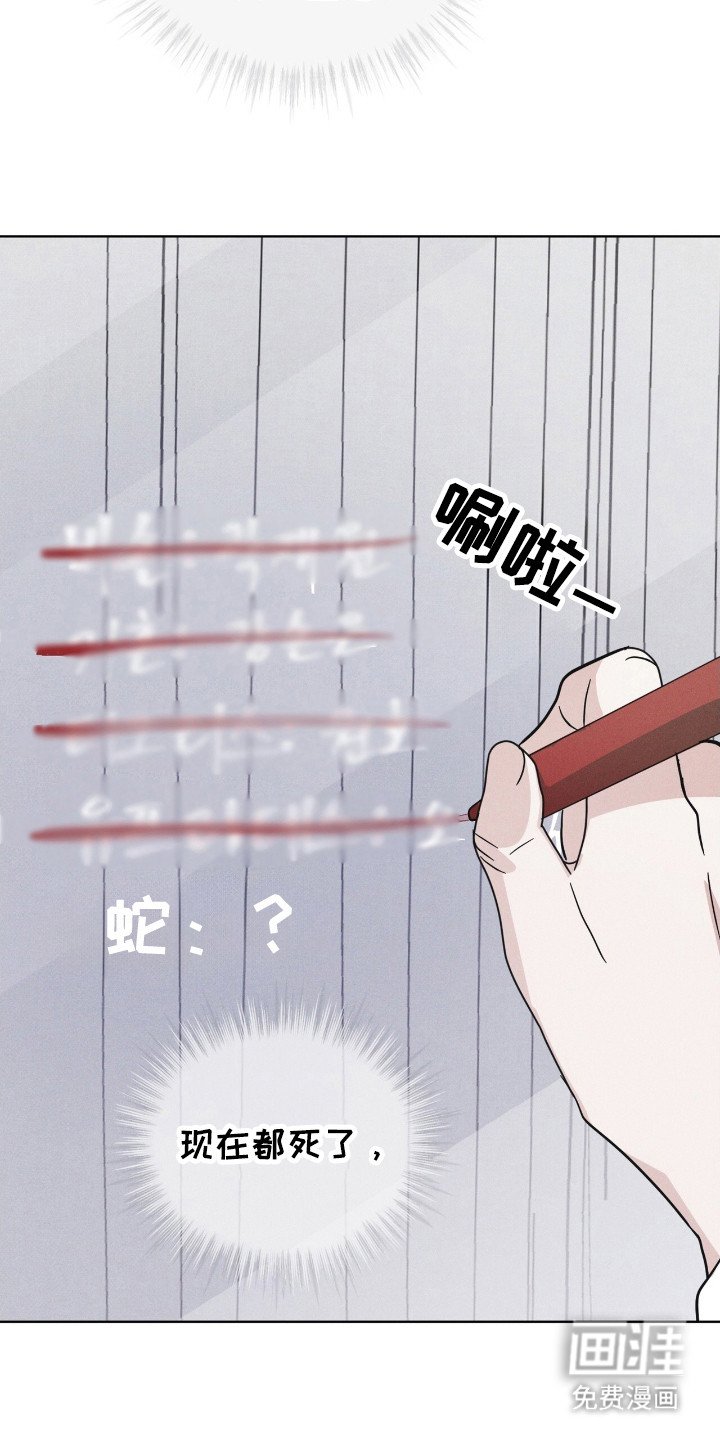 第116章：【第二季】蛇