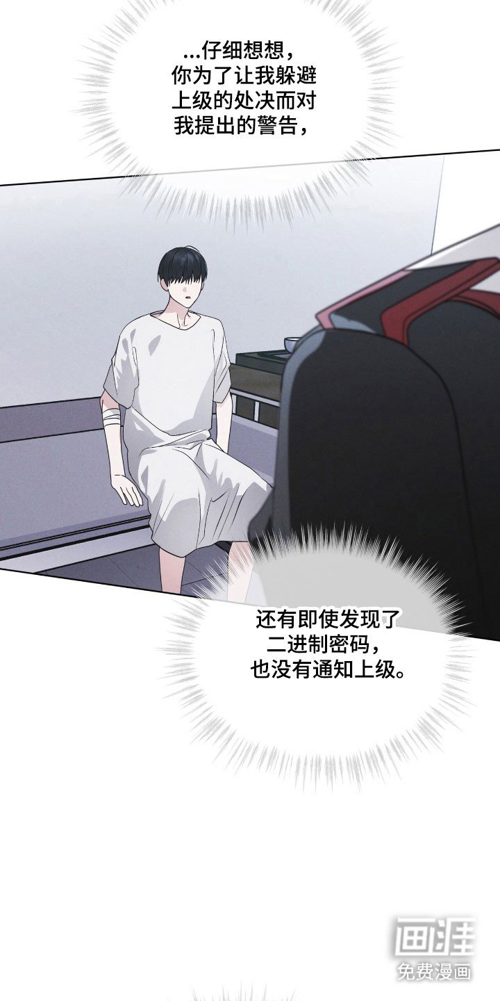 第146章：【第三季】提出警告