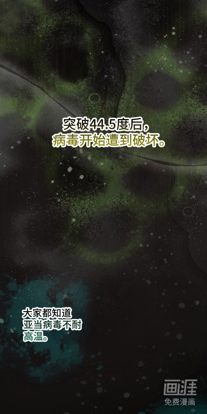 第149章：【第三季】破坏病毒