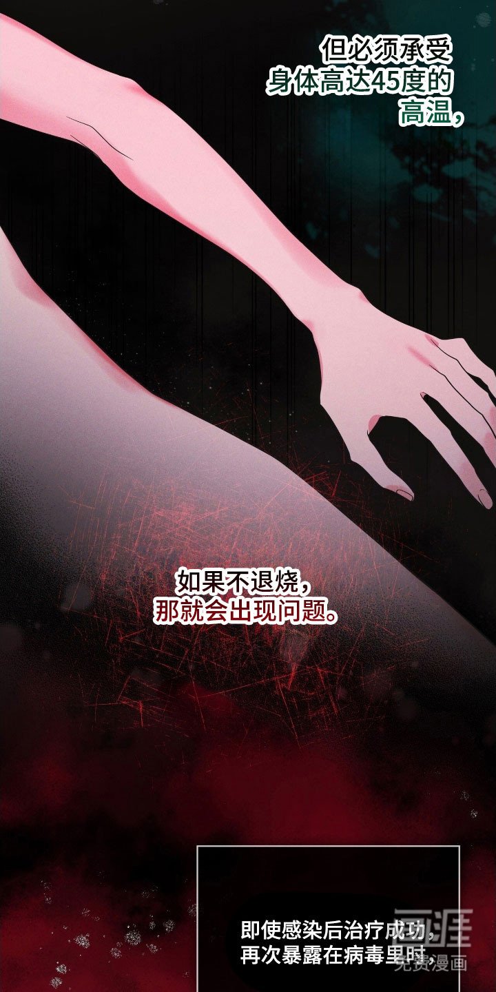 第149章：【第三季】破坏病毒