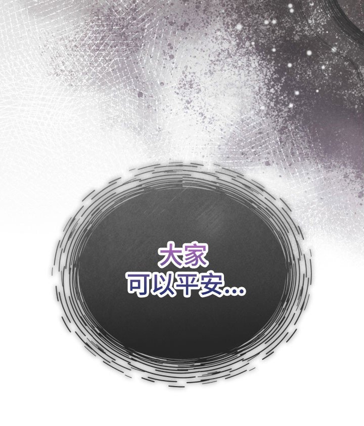 第159章：【第三季】希望平安