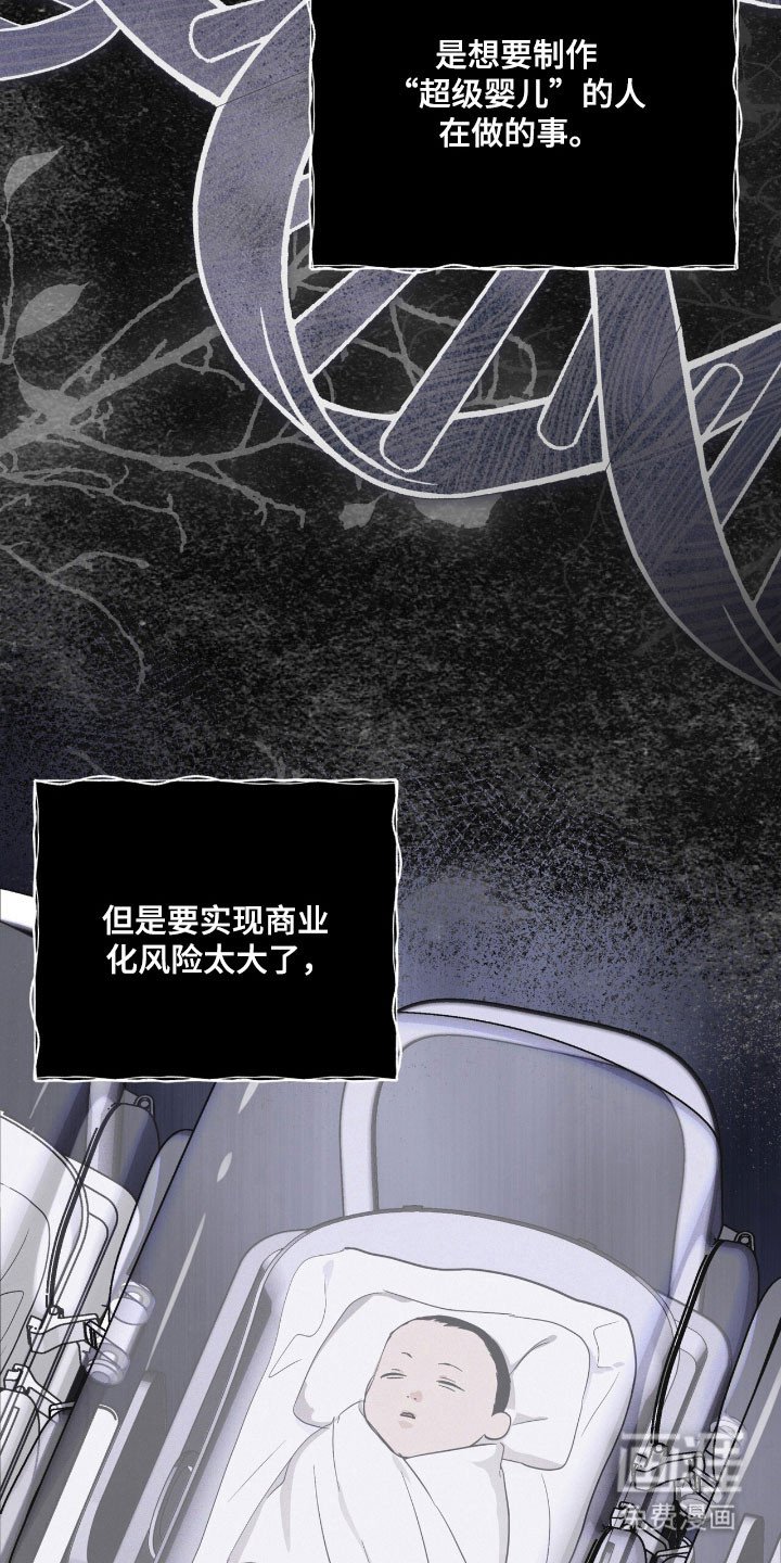 第166章：【第三季】基因编辑