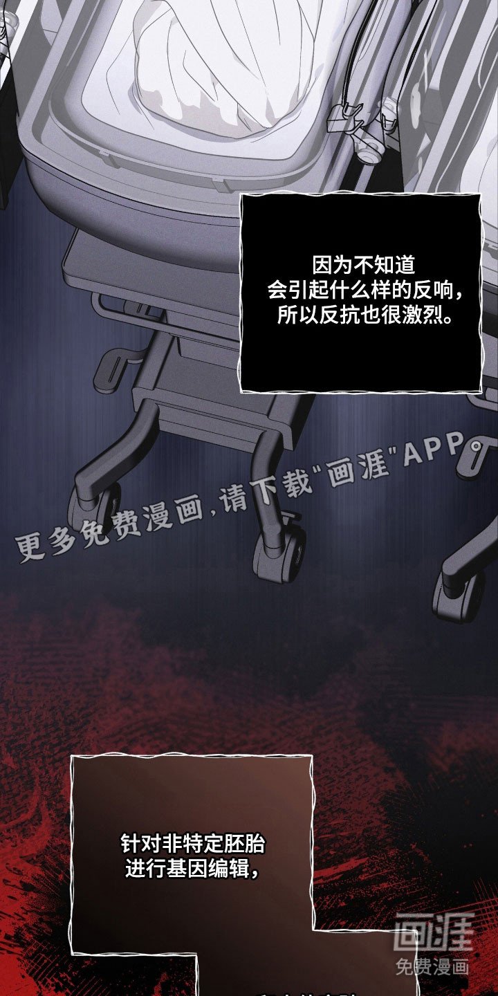 第166章：【第三季】基因编辑