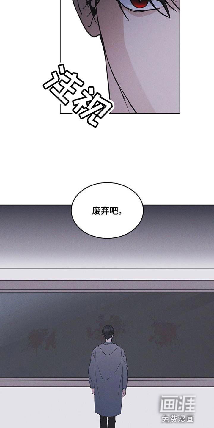 第44章：废弃吧