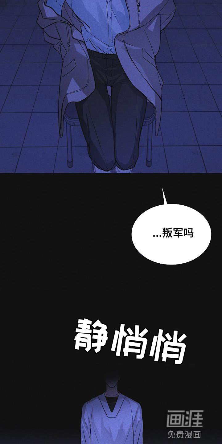 第50章：叛军