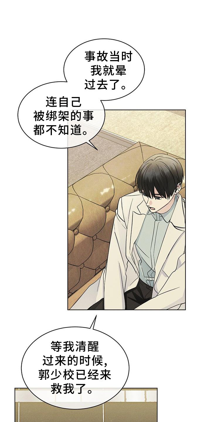 第57章：审问