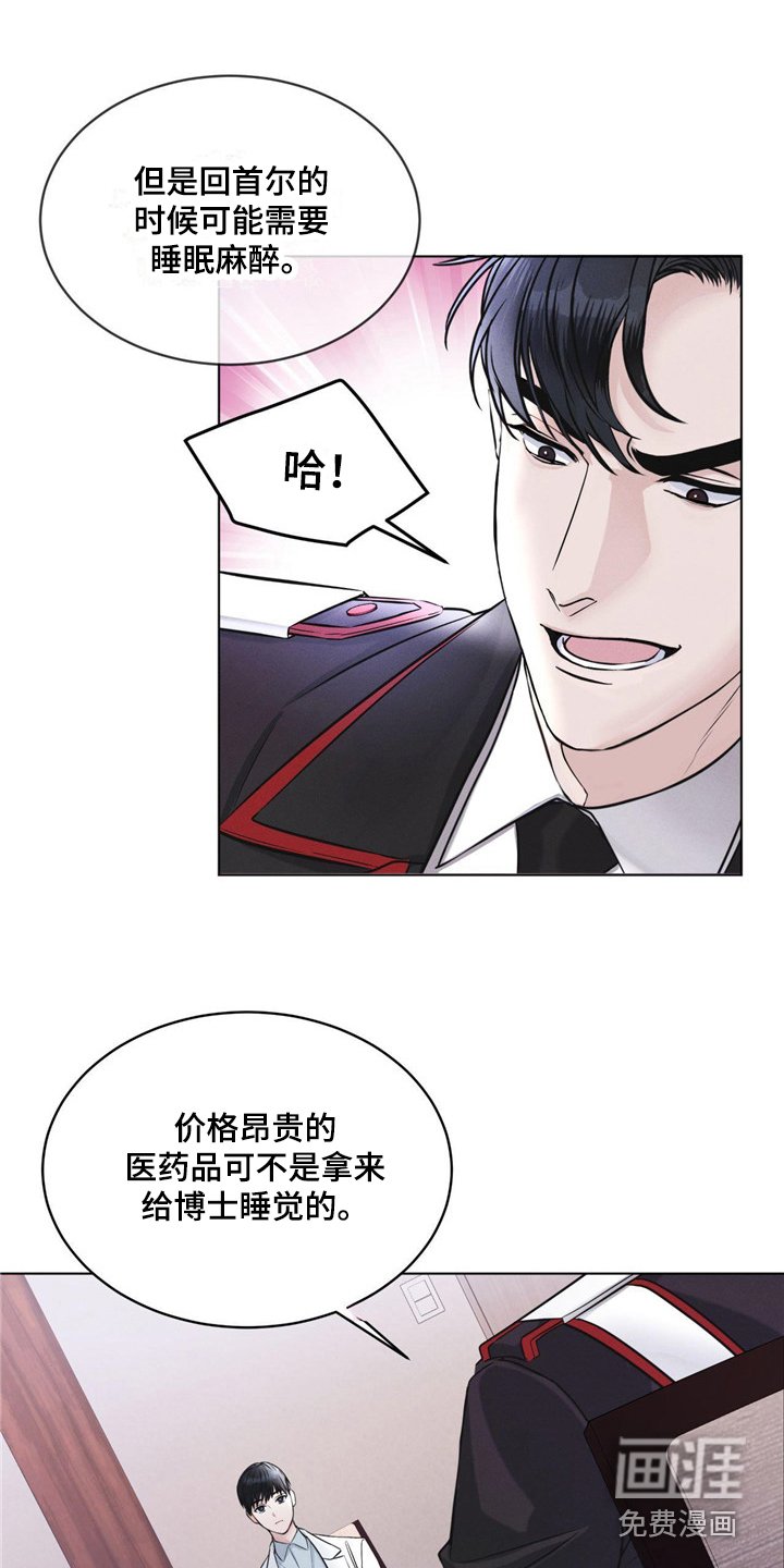 第6章：物理麻醉
