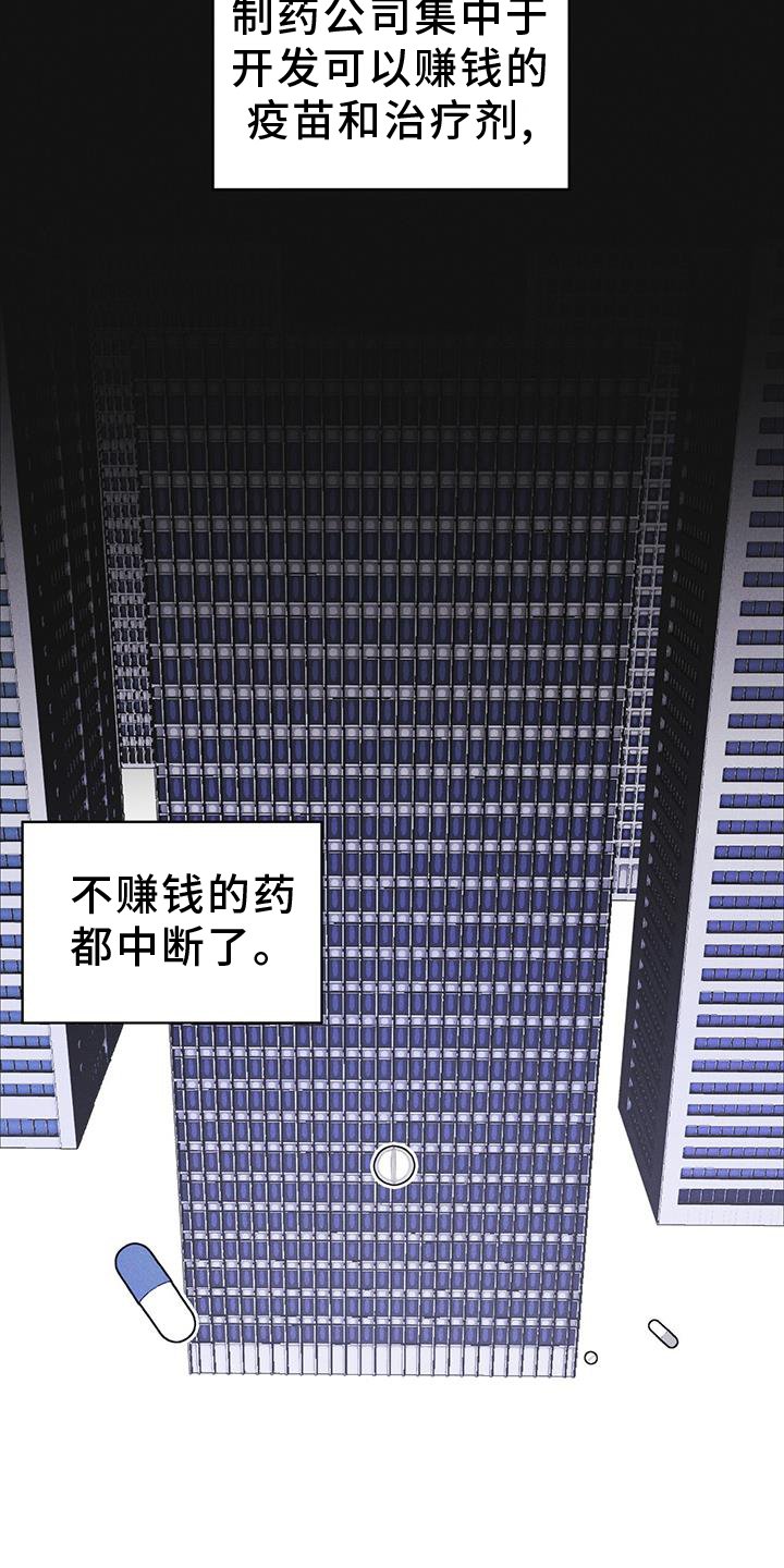 第61章：疾病