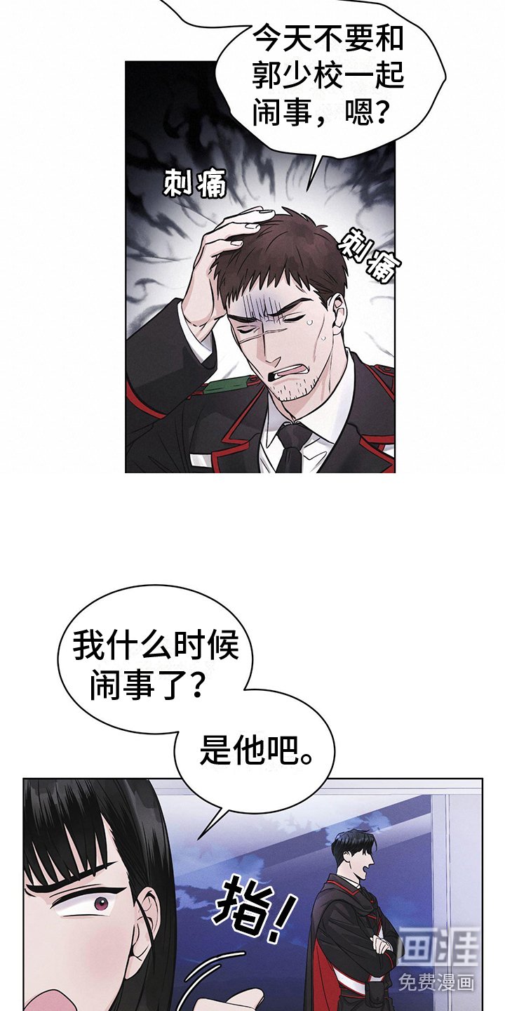 第7章：闯祸了