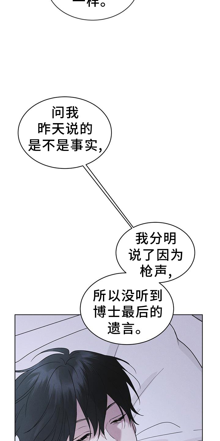 第70章：【第一季完结】监视