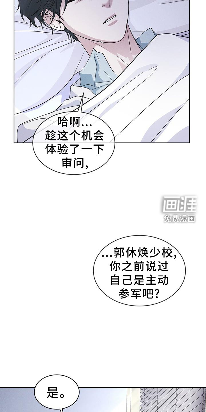 第70章：【第一季完结】监视