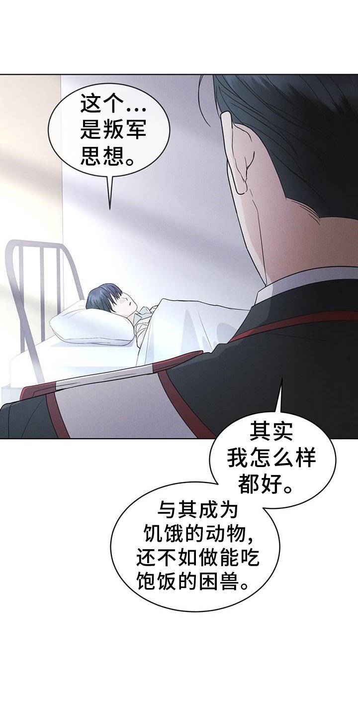 第70章：【第一季完结】监视