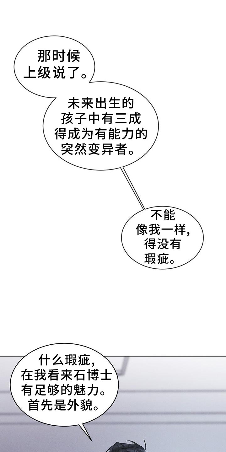 第70章：【第一季完结】监视
