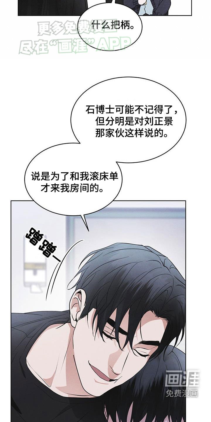 第71章：【第二季】泄露秘密